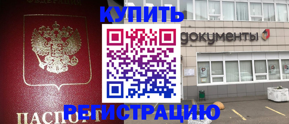 временная регистрация для школы в Тулуне